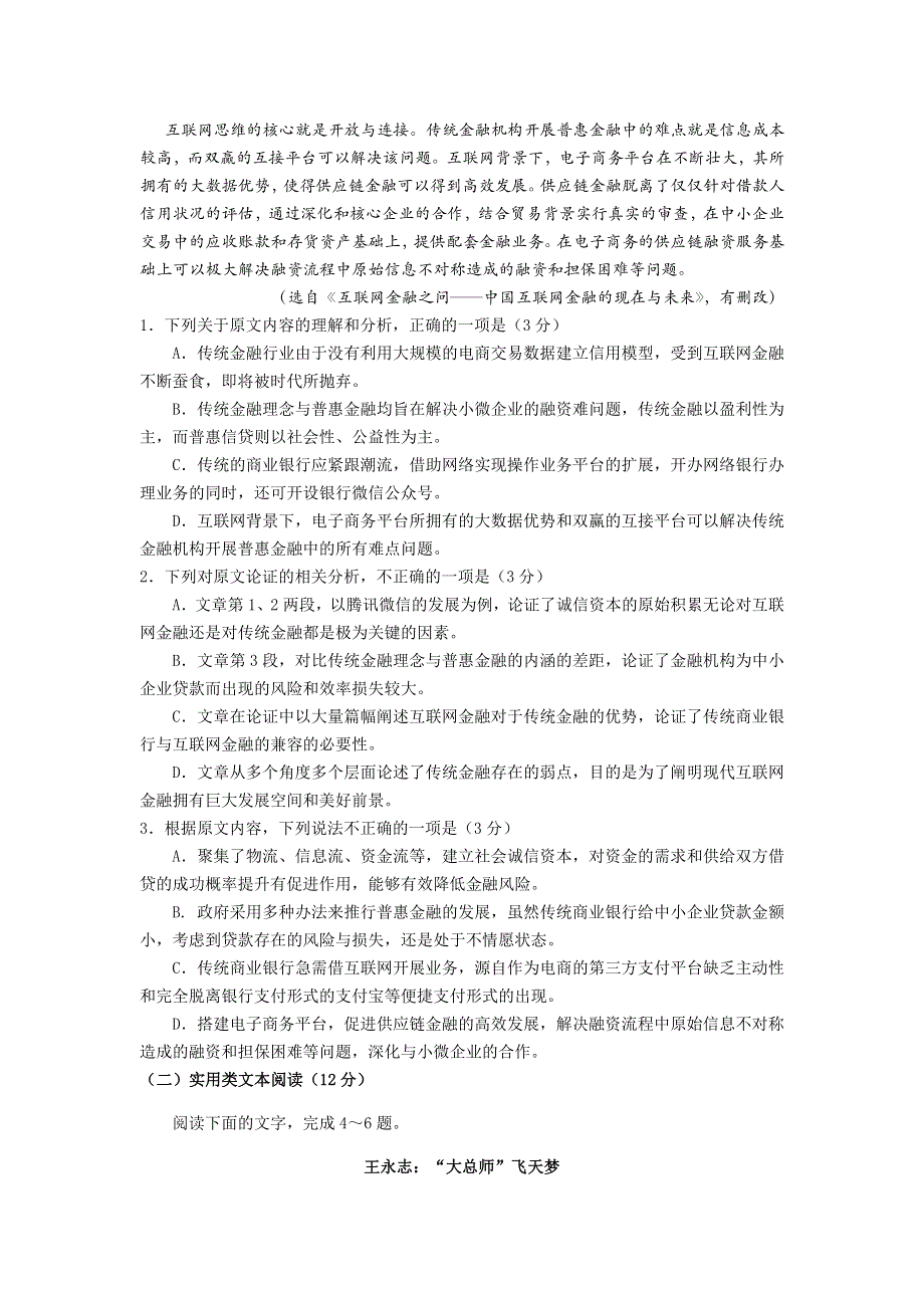 四川成都实验高级中学2018届高三上学期1月月考语文试卷 WORD版含答案.doc_第2页