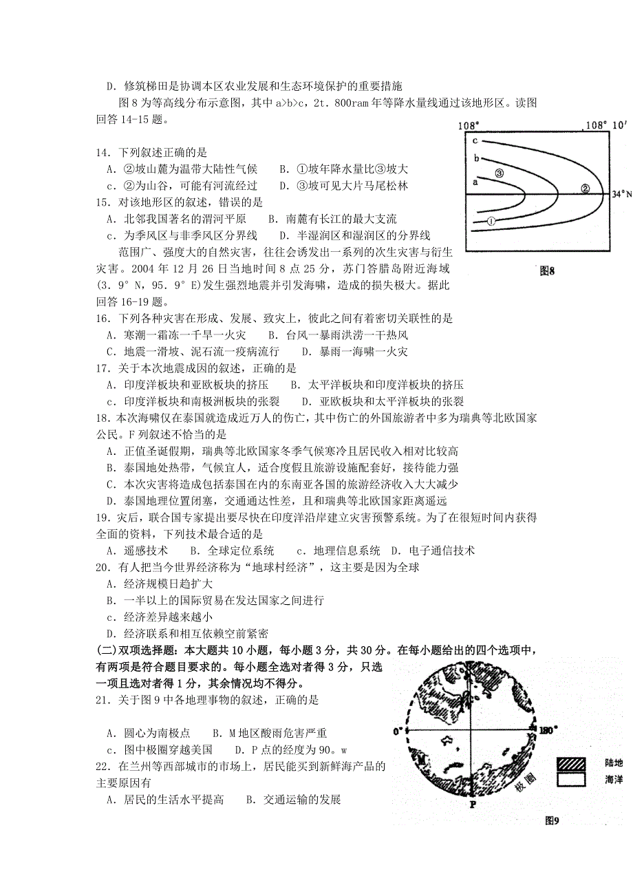 2005年苏、锡、常、镇四市高三教学情况调查（一）.doc_第3页