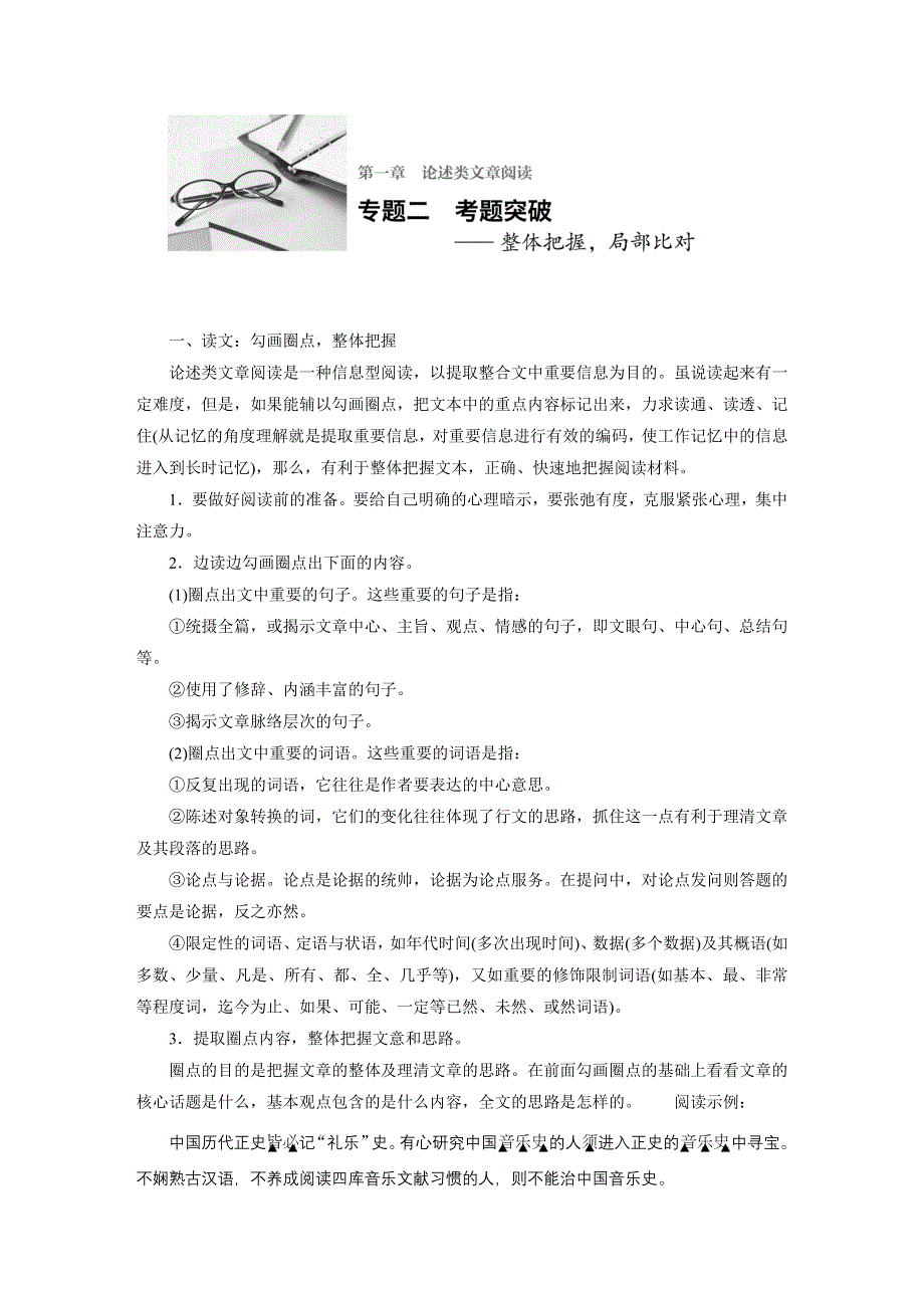 2017版高考语文人教版（全国）一轮复习文档：论述类文章阅读 专题二考题突破 WORD版含答案.docx_第1页