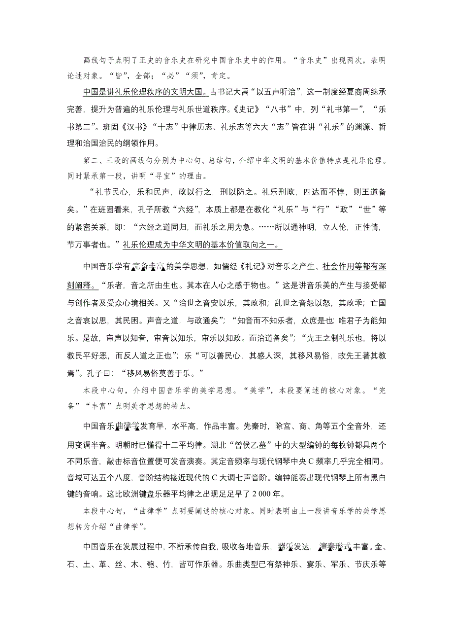 2017版高考语文人教版（全国）一轮复习文档：论述类文章阅读 专题二考题突破 WORD版含答案.docx_第2页