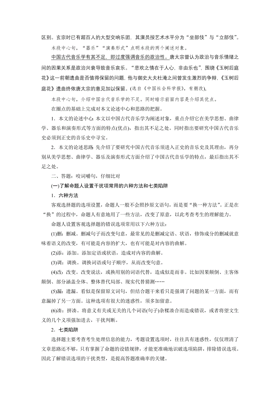 2017版高考语文人教版（全国）一轮复习文档：论述类文章阅读 专题二考题突破 WORD版含答案.docx_第3页