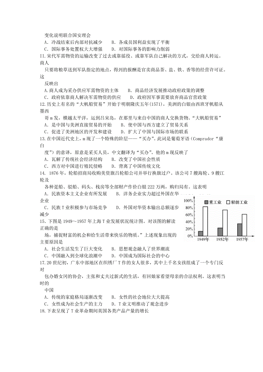 云南省临沧市第一中学2015-2016学年高二下学期期末考试历史试题 WORD版含答案.doc_第3页