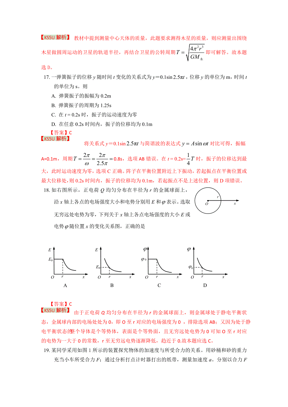 《2013西城一模》北京市西城区2013届高三第一次模拟考试 理综物理.doc_第2页