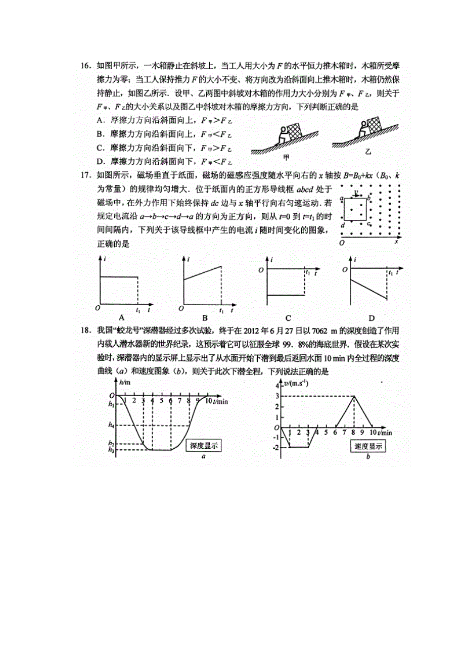 《2013贵阳二模》贵州省贵阳市2013届高三适应性监测考试（二）物理 扫描版试题WORD版答案.doc_第2页