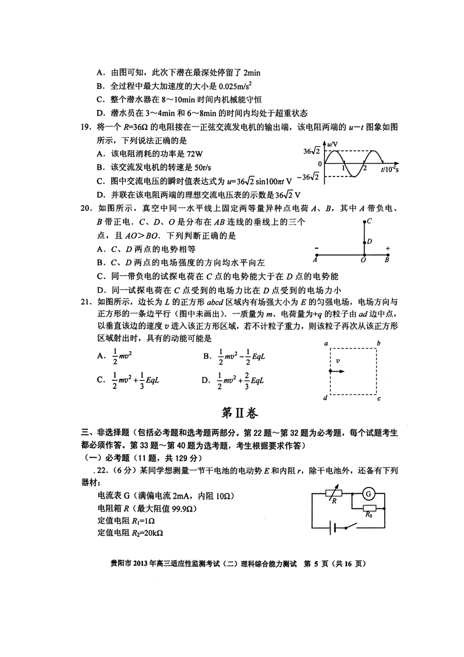 《2013贵阳二模》贵州省贵阳市2013届高三适应性监测考试（二）物理 扫描版试题WORD版答案.doc_第3页