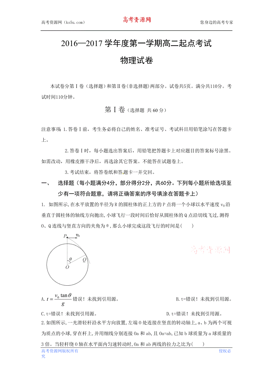 云南省临沧市第一中学2016-2017学年高二上学期起点考试物理试题 WORD版含答案.doc_第1页