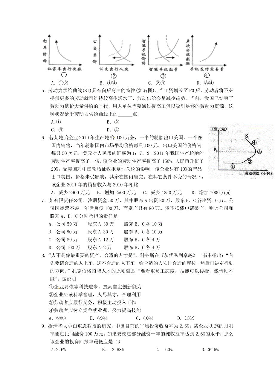 云南省临沧市第一中学2016-2017学年高二上学期起点考试政治试题 WORD版含答案.doc_第2页