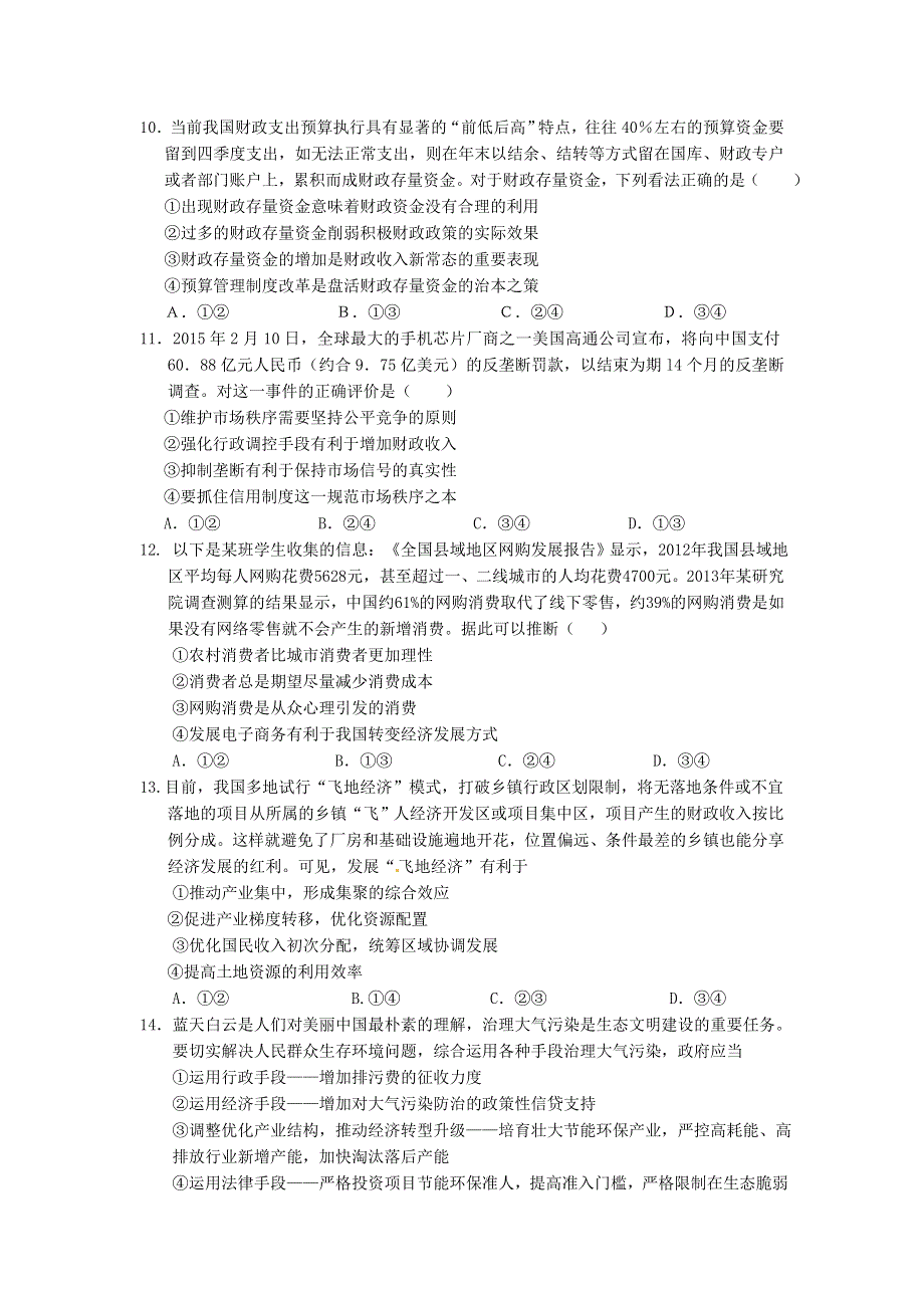 云南省临沧市第一中学2016-2017学年高二上学期起点考试政治试题 WORD版含答案.doc_第3页