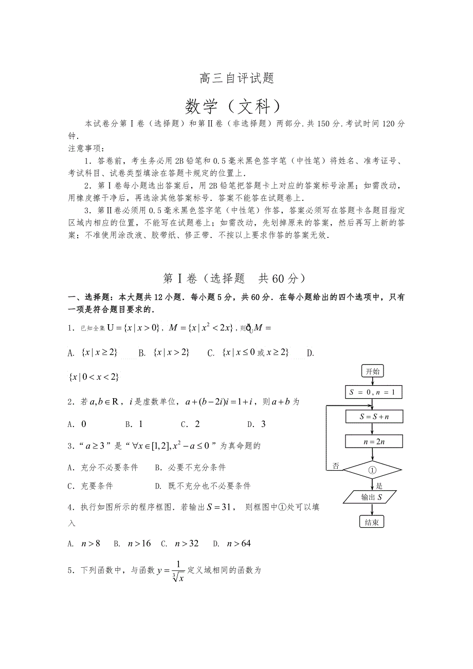 《2013青岛二模》山东省青岛市2013届高三第二次模拟考试 文科数学 WORD版含答案.doc_第1页