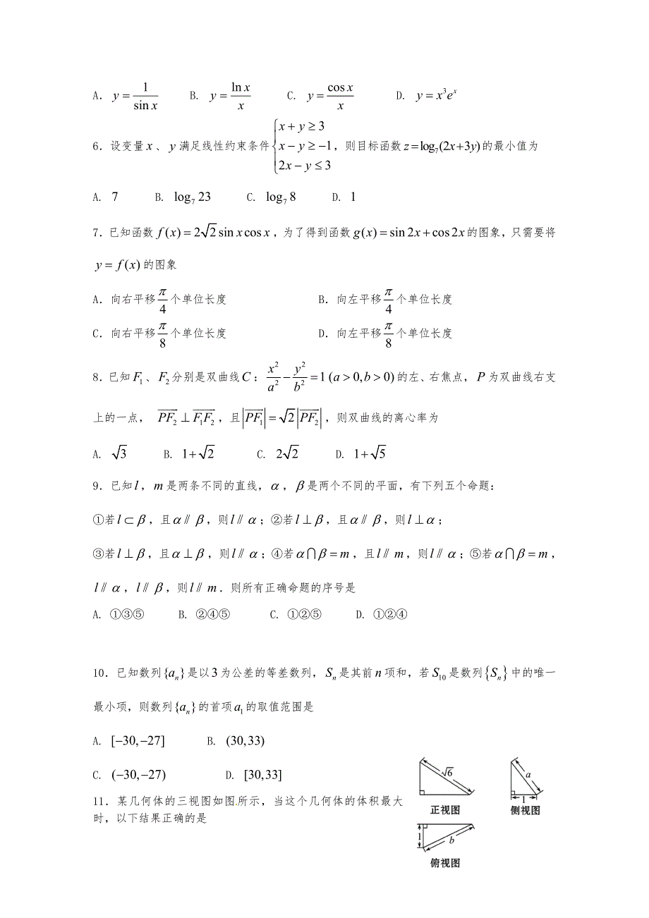 《2013青岛二模》山东省青岛市2013届高三第二次模拟考试 文科数学 WORD版含答案.doc_第2页