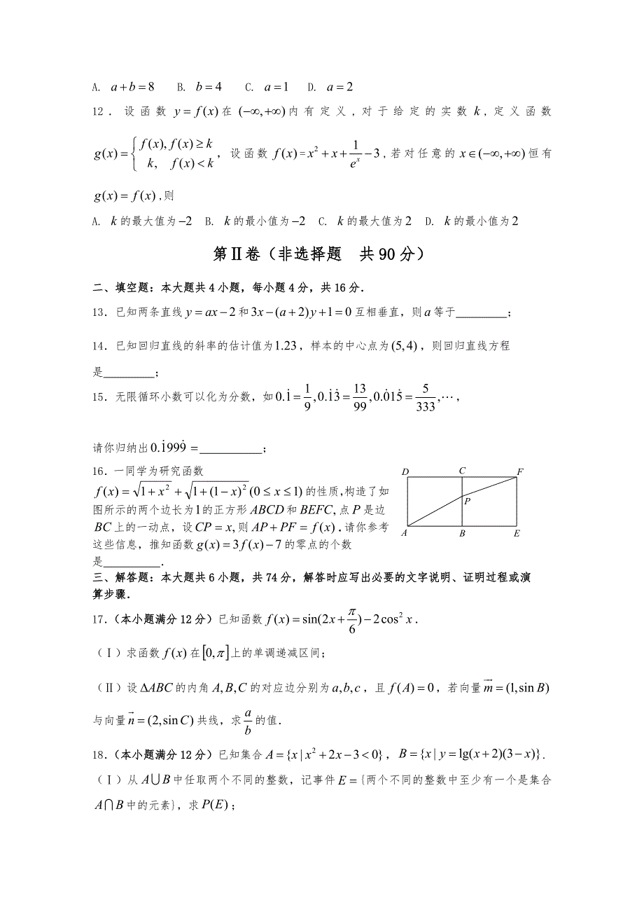 《2013青岛二模》山东省青岛市2013届高三第二次模拟考试 文科数学 WORD版含答案.doc_第3页