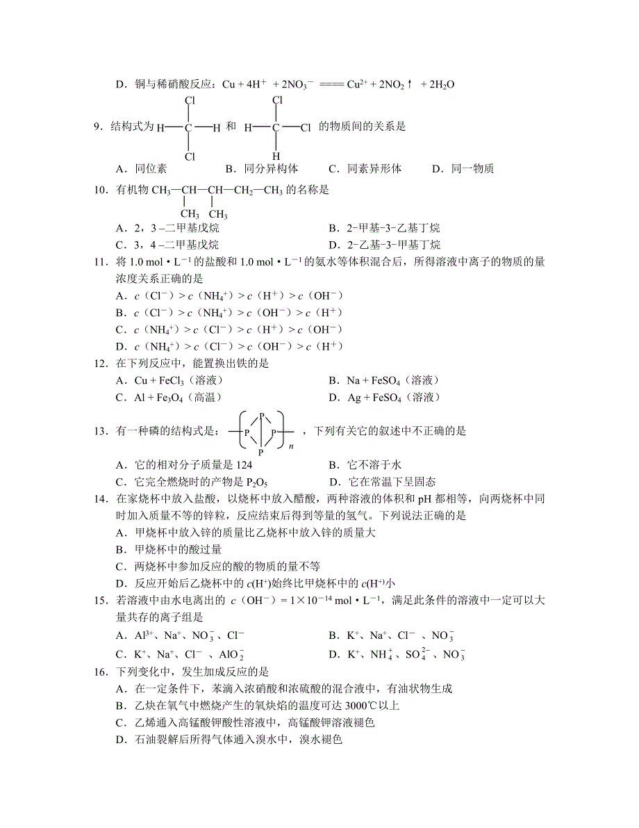 2005年秋季黄冈市高中二年级调研考试.doc_第2页