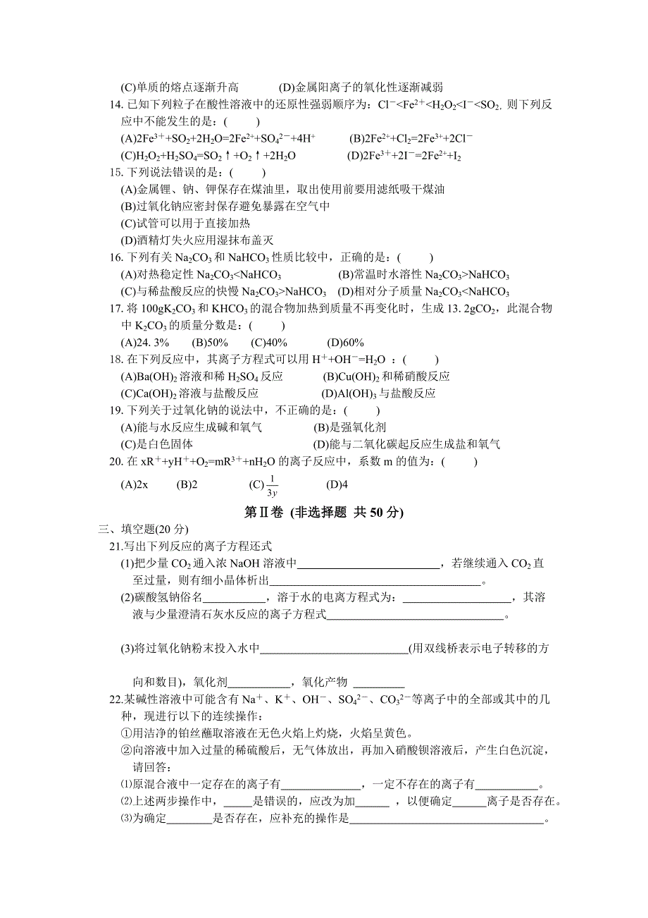 2005年秋季新洲区部分高中期中联考高一化学试卷.doc_第2页