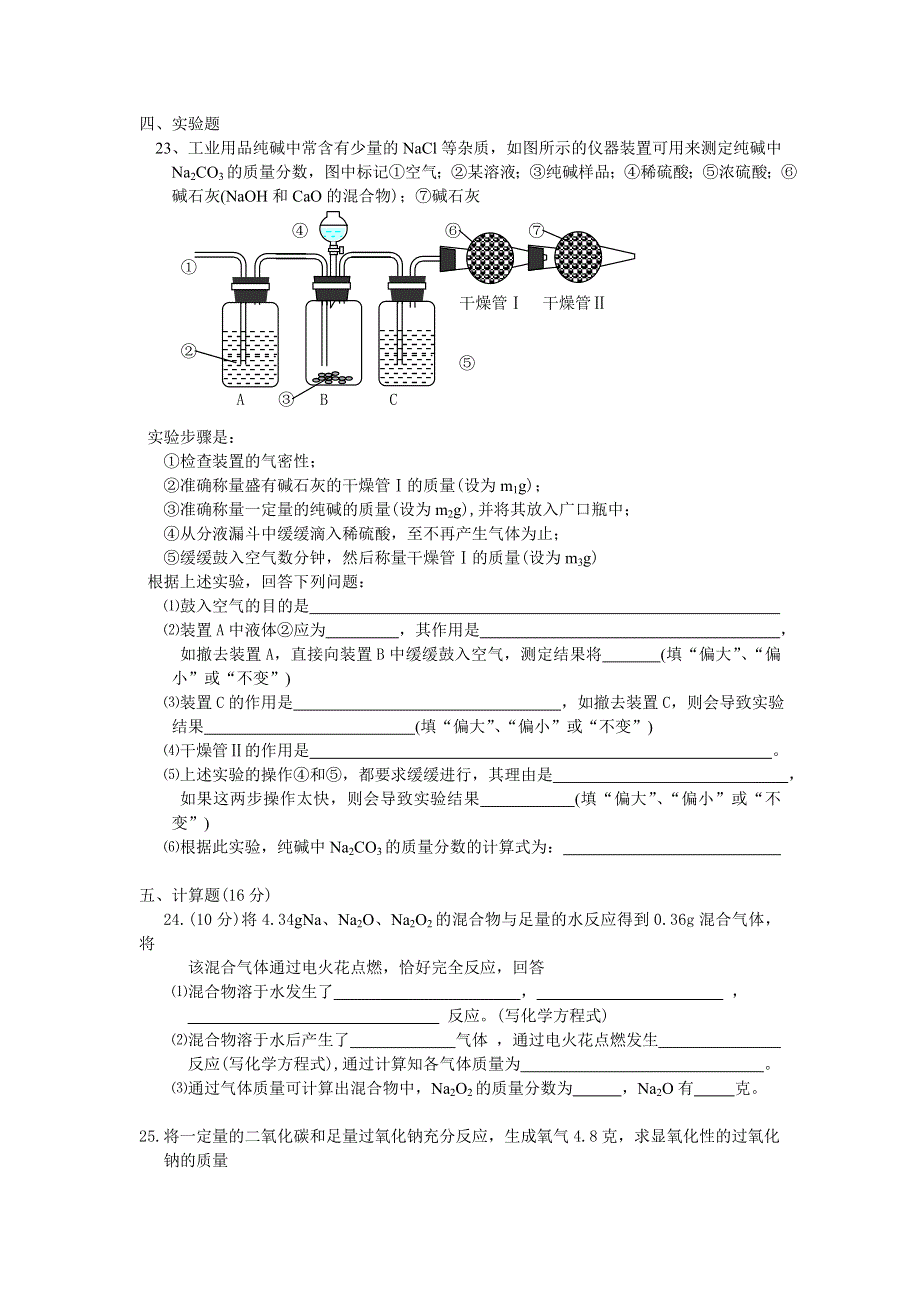 2005年秋季新洲区部分高中期中联考高一化学试卷.doc_第3页