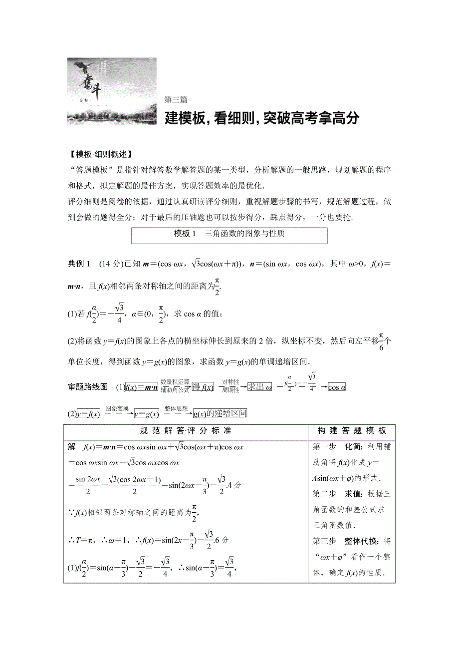 2017版高考数学（文江苏专用）大二轮总复习与增分策略配套练习：第三篇　建模板看细则突破高考拿高分 WORD版含解析.docx_第1页