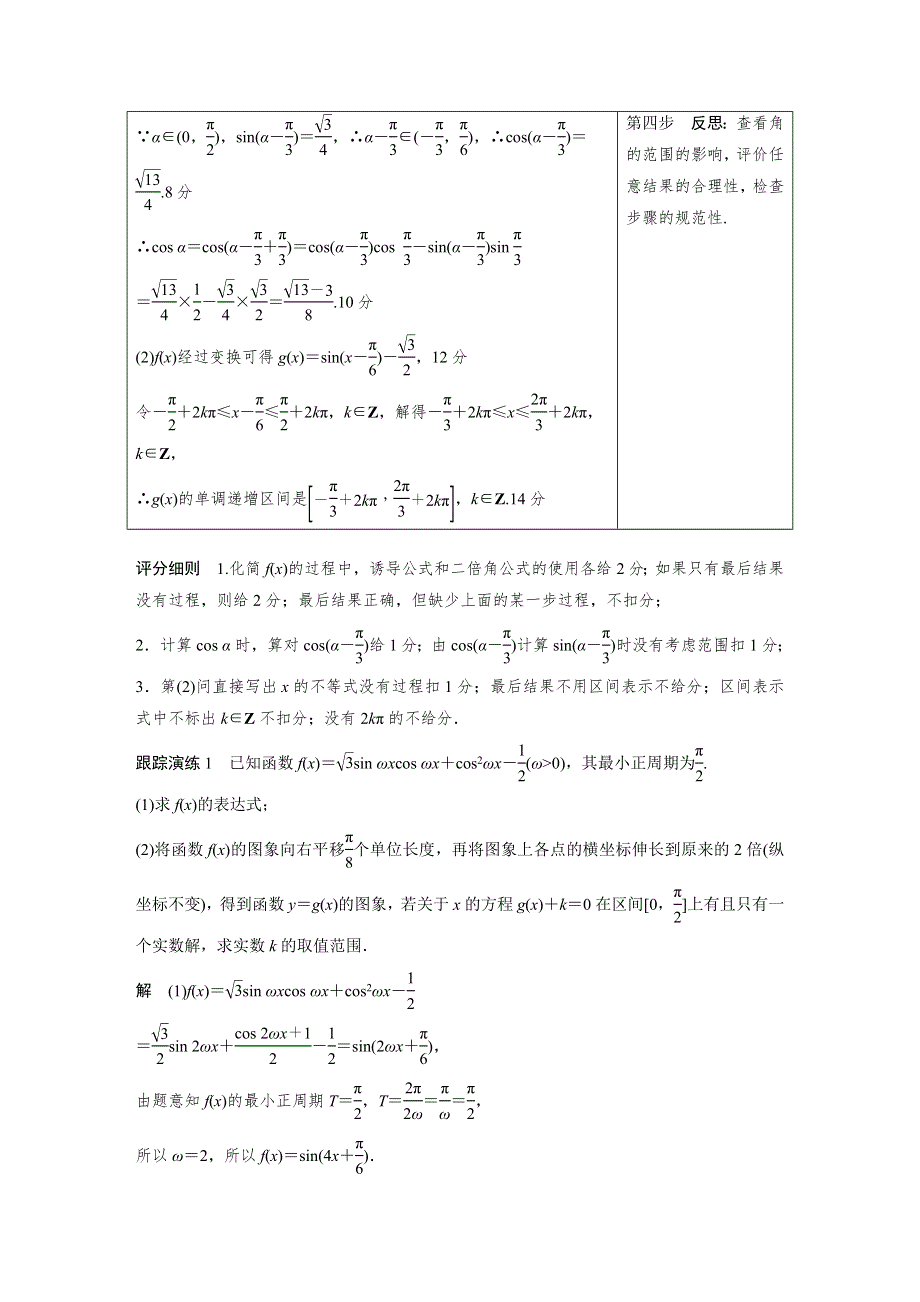 2017版高考数学（文江苏专用）大二轮总复习与增分策略配套练习：第三篇　建模板看细则突破高考拿高分 WORD版含解析.docx_第2页