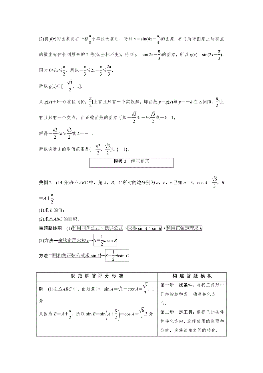 2017版高考数学（文江苏专用）大二轮总复习与增分策略配套练习：第三篇　建模板看细则突破高考拿高分 WORD版含解析.docx_第3页