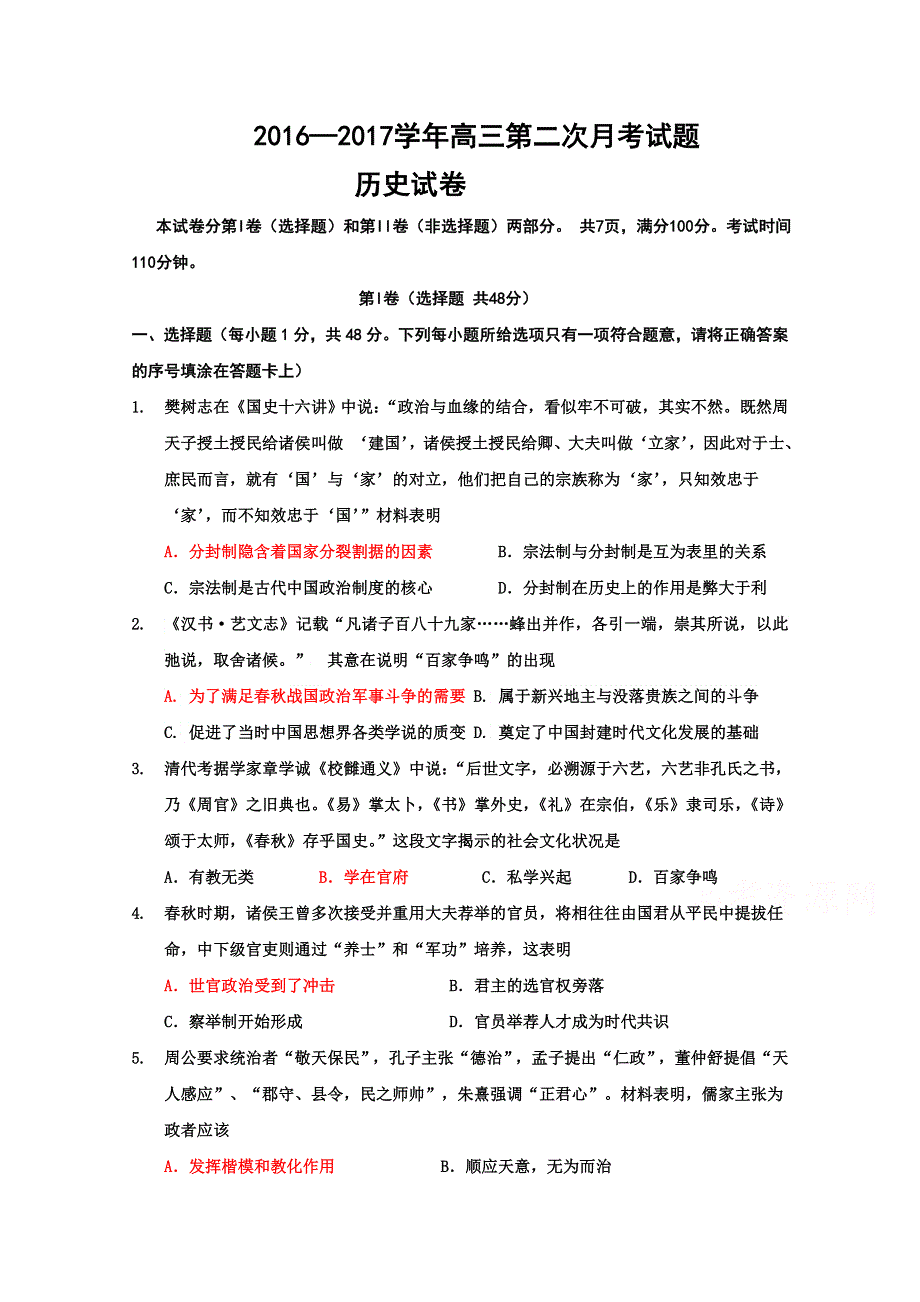 云南省临沧市第一中学2017届高三上学期第二次月考历史试题 WORD版含答案.doc_第1页