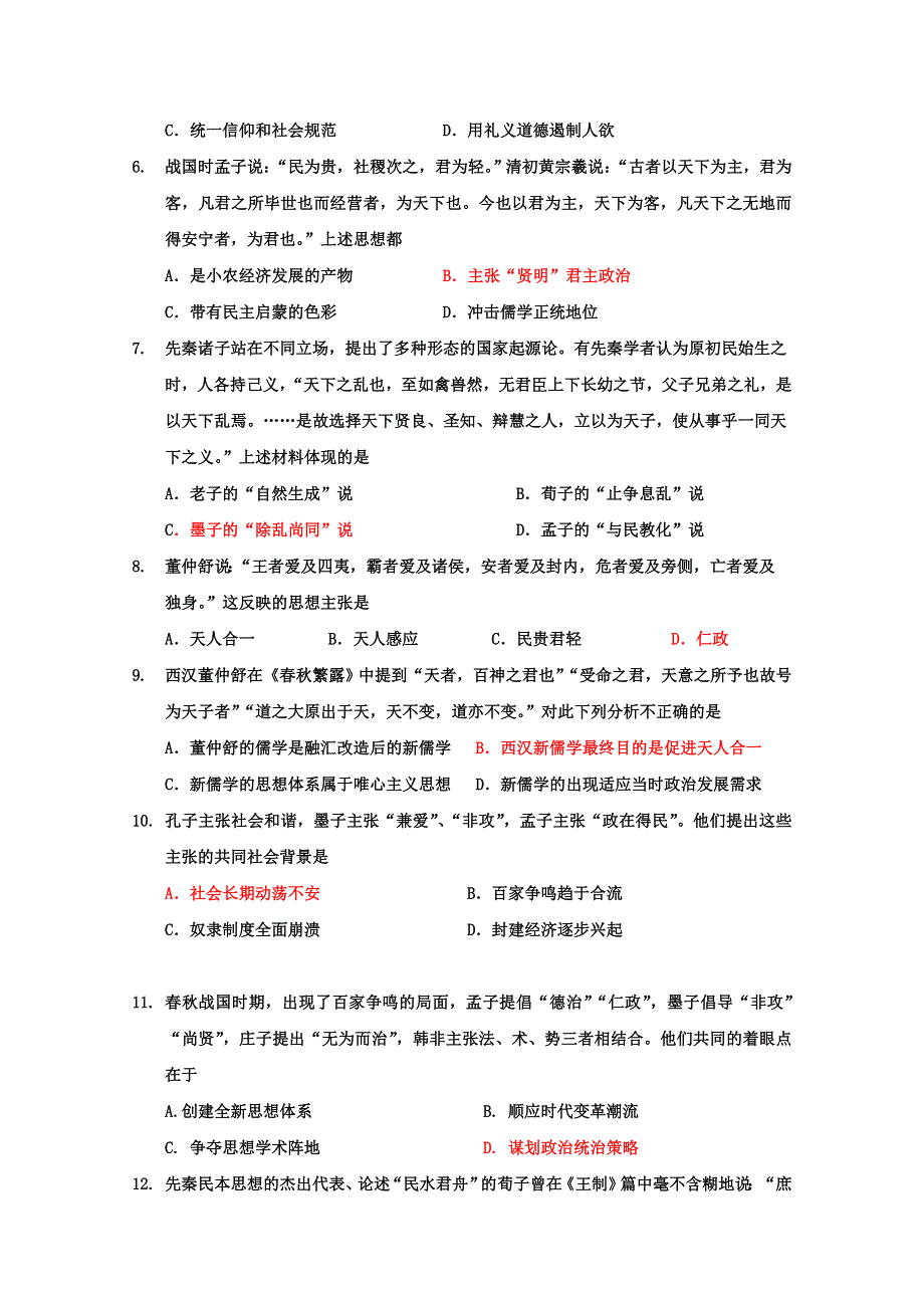 云南省临沧市第一中学2017届高三上学期第二次月考历史试题 WORD版含答案.doc_第2页