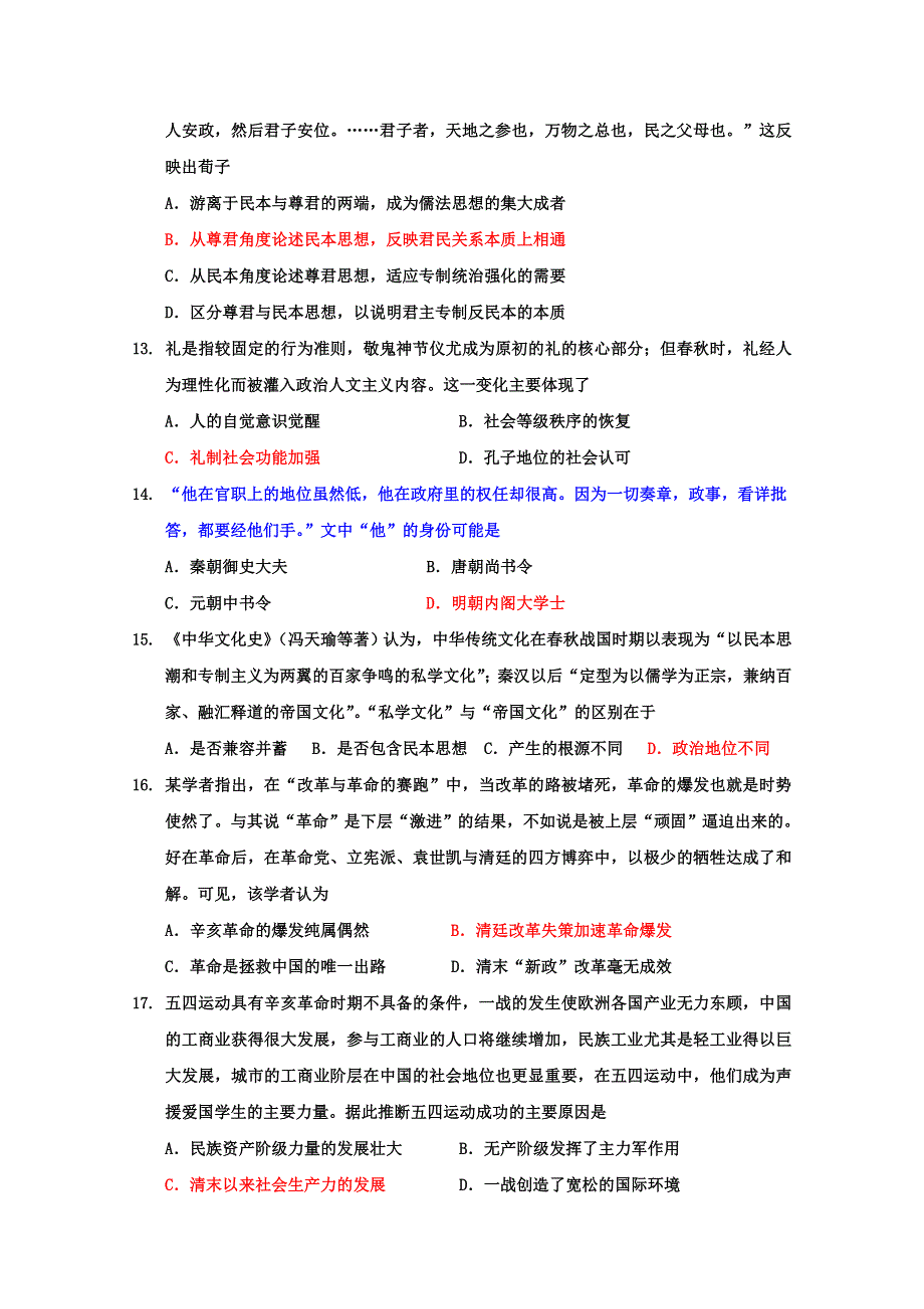 云南省临沧市第一中学2017届高三上学期第二次月考历史试题 WORD版含答案.doc_第3页