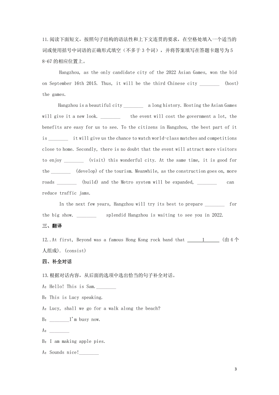 云南省临沧市双江县2021-2022学年高一英语上学期9月月考试题（无听力）.doc_第3页