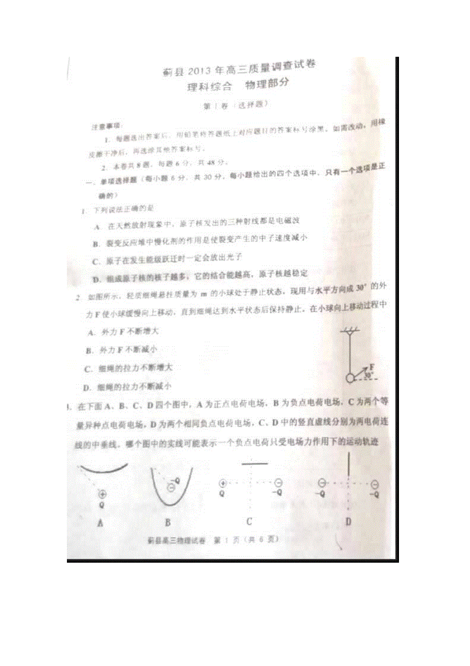 《2013蓟县二模》天津市蓟县2013届高三第二次模拟考试物理试题 图片版试题WORD版答案.doc_第1页