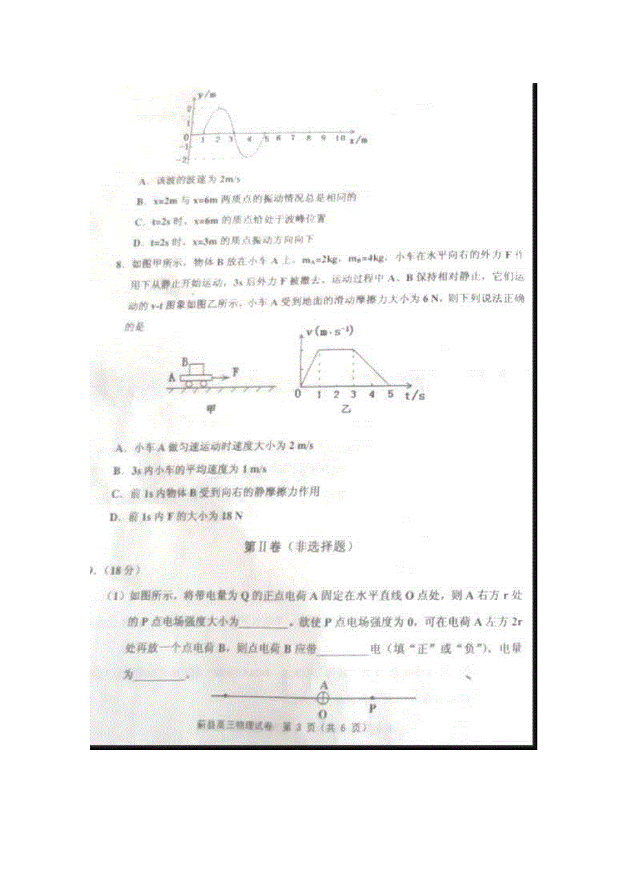 《2013蓟县二模》天津市蓟县2013届高三第二次模拟考试物理试题 图片版试题WORD版答案.doc_第3页