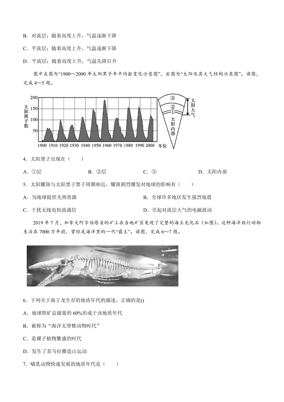 云南省临沧市沧源县民族中学2020-2021学年高一上学期期末考试地理试题 WORD版含答案.docx_第2页