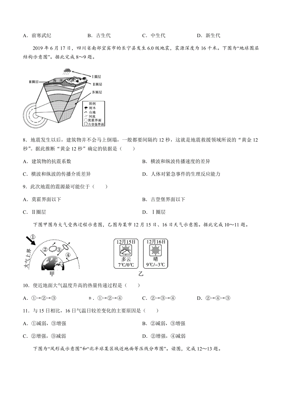 云南省临沧市沧源县民族中学2020-2021学年高一上学期期末考试地理试题 WORD版含答案.docx_第3页