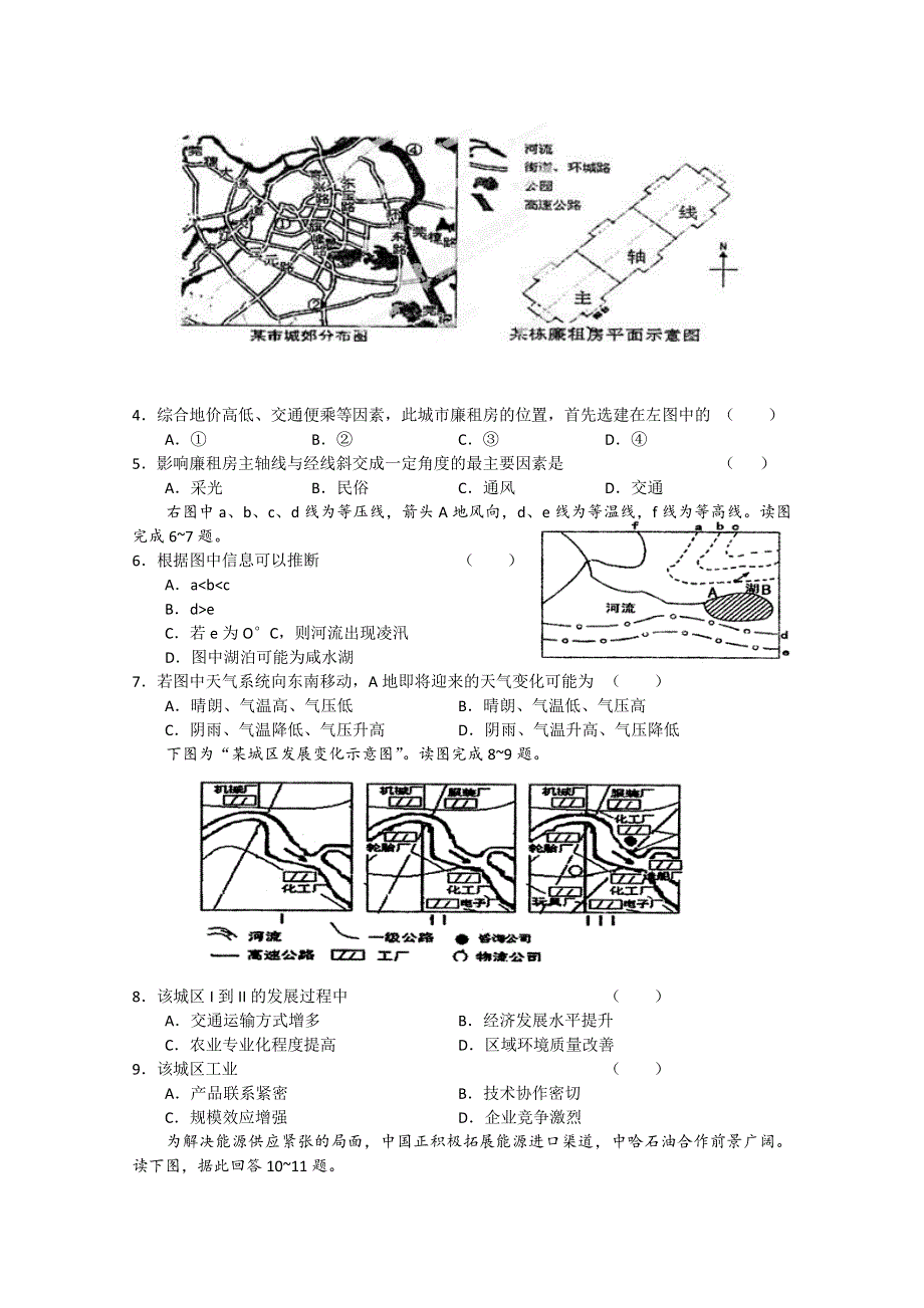 《2013蓟县一模》天津市蓟县2013届高三第一次模拟检测 地理试题.doc_第2页