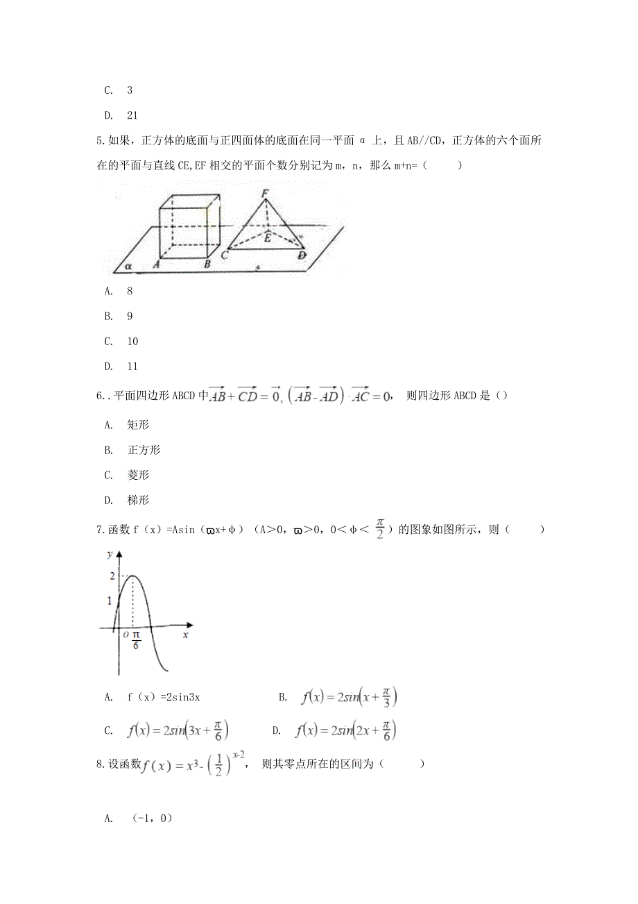 云南省临沧市双江县2021-2022学年高一数学上学期9月月考试题.doc_第2页