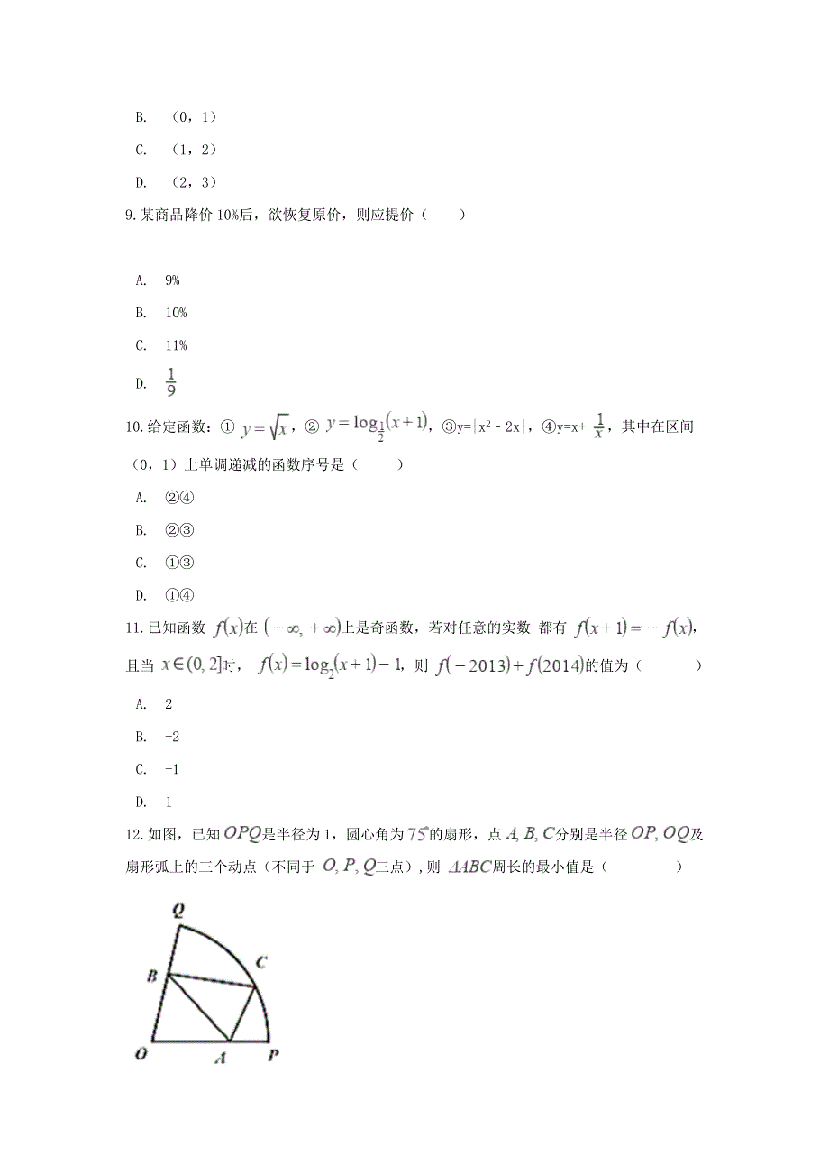 云南省临沧市双江县2021-2022学年高一数学上学期9月月考试题.doc_第3页