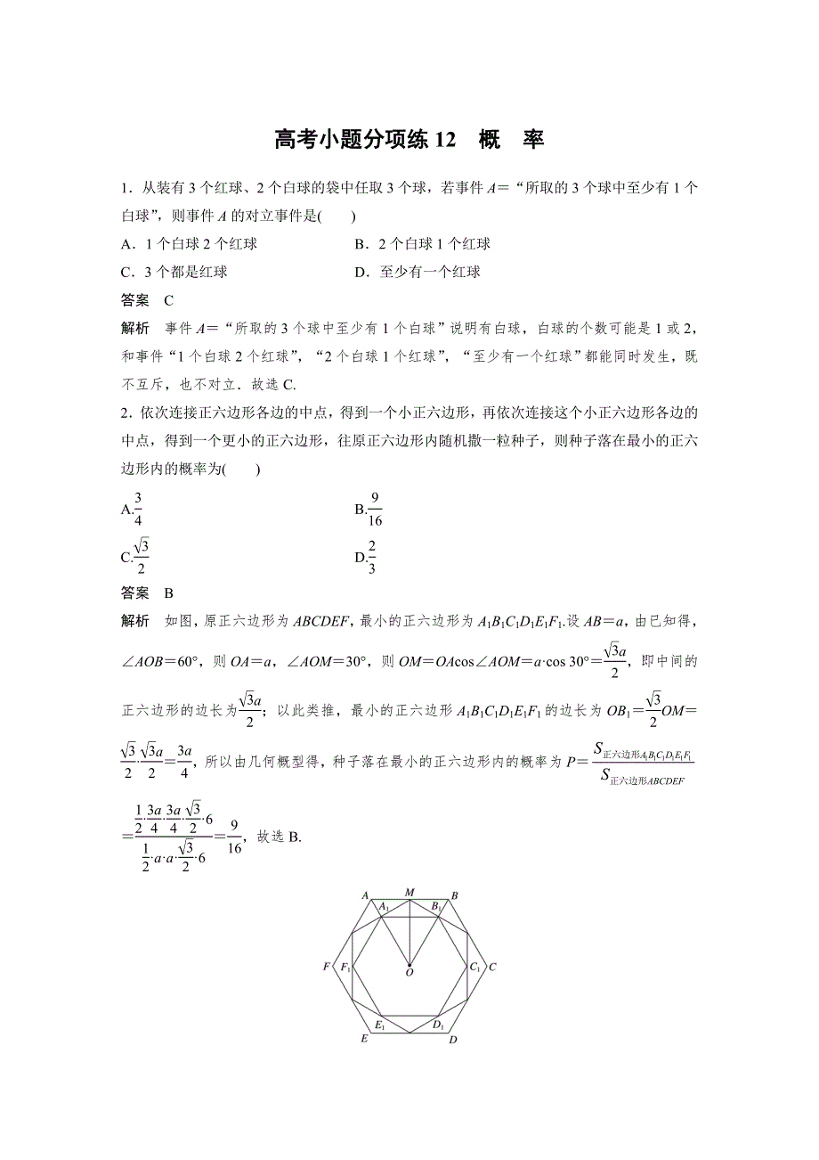 2017版高考数学（理 全国甲卷）大二轮总复习与增分策略配套三轮增分练 高考小题分项练 12 WORD版含答案.docx_第1页