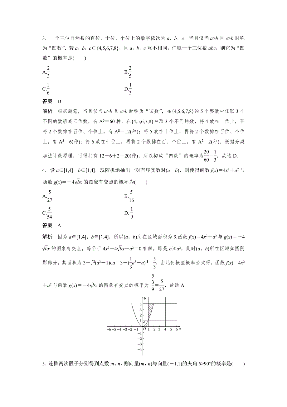 2017版高考数学（理 全国甲卷）大二轮总复习与增分策略配套三轮增分练 高考小题分项练 12 WORD版含答案.docx_第2页