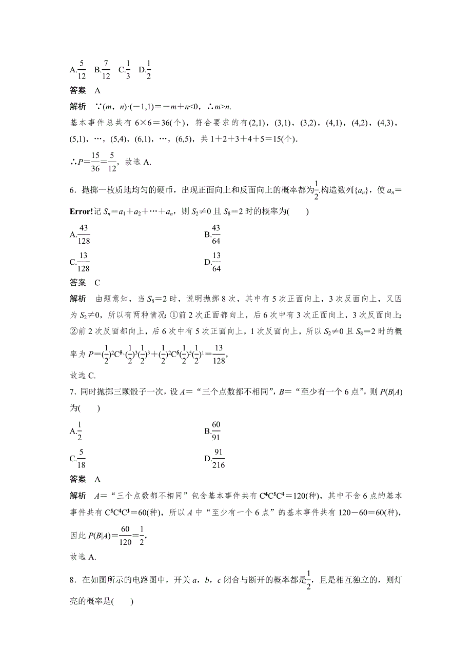 2017版高考数学（理 全国甲卷）大二轮总复习与增分策略配套三轮增分练 高考小题分项练 12 WORD版含答案.docx_第3页