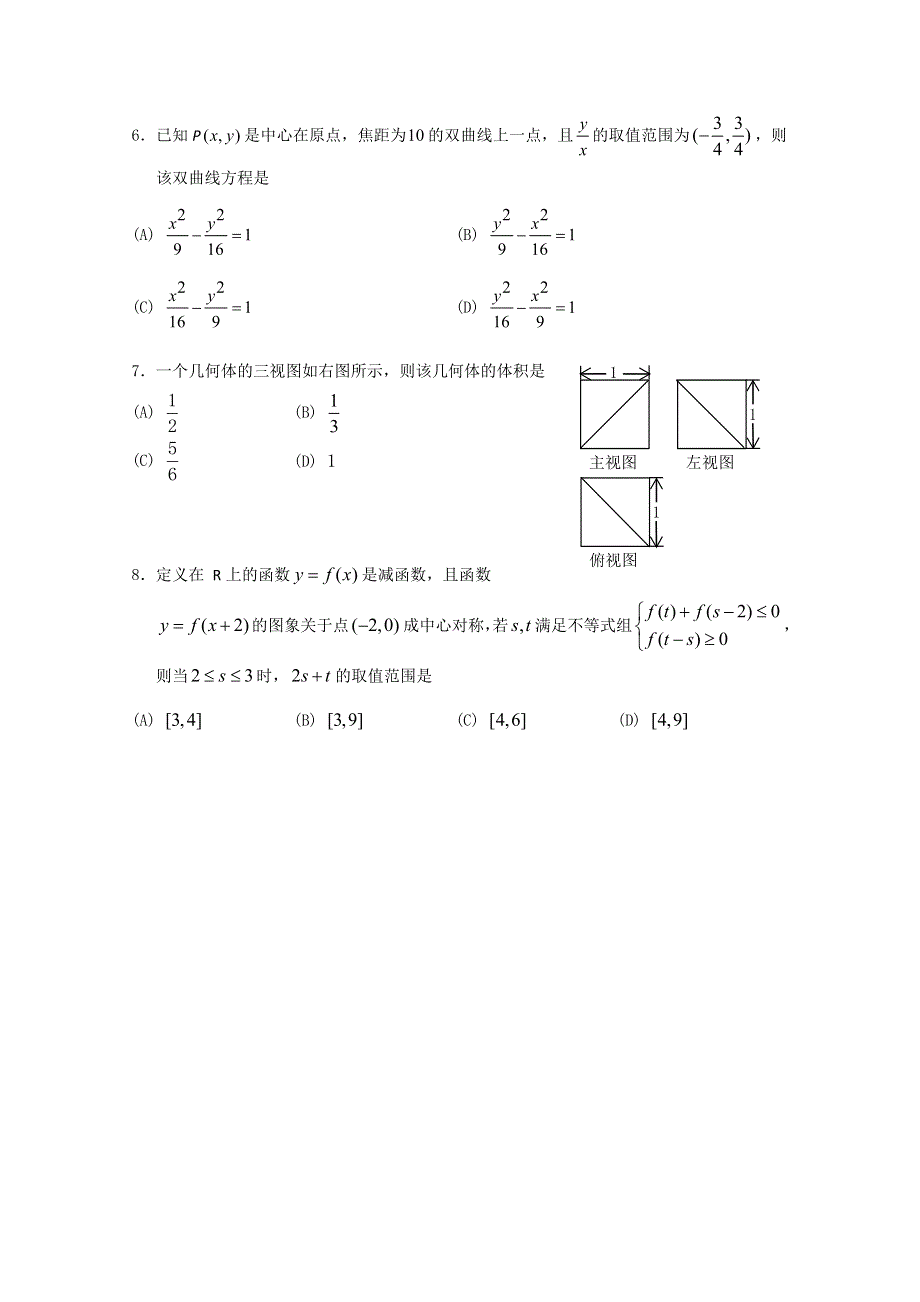 《2013门头沟一模》北京市门头沟区2013届高三3月抽样测试 理科数学 WORD版含答案.doc_第2页