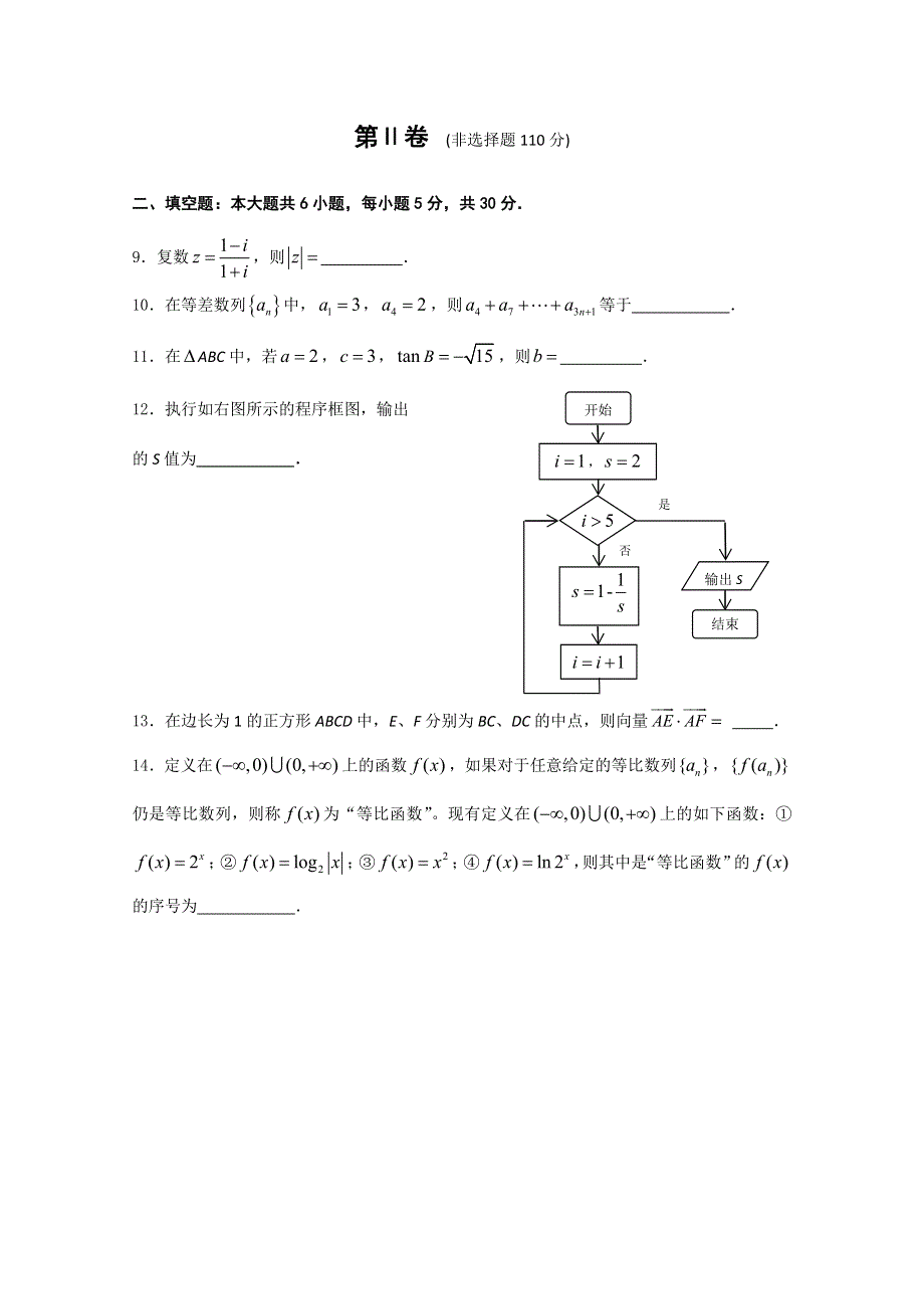 《2013门头沟一模》北京市门头沟区2013届高三3月抽样测试 理科数学 WORD版含答案.doc_第3页