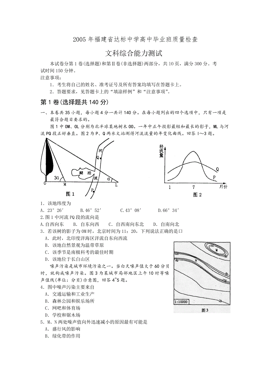 2005年福建省达标中学高中毕业班质量检查.doc_第1页