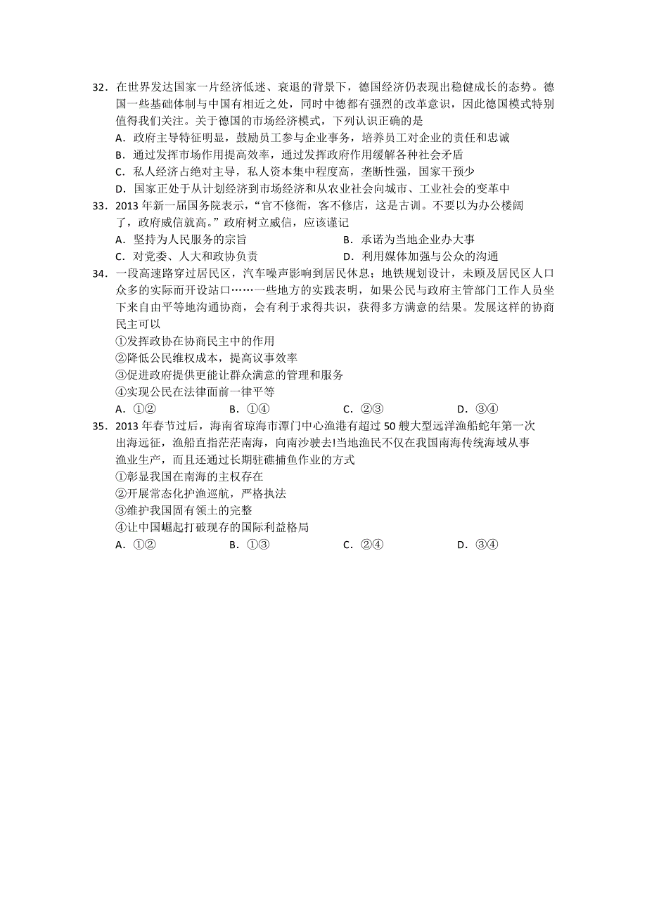 《2013西城二模》北京市西城区2013届高三第二次模拟考试 文综政治 WORD版含答案.doc_第3页