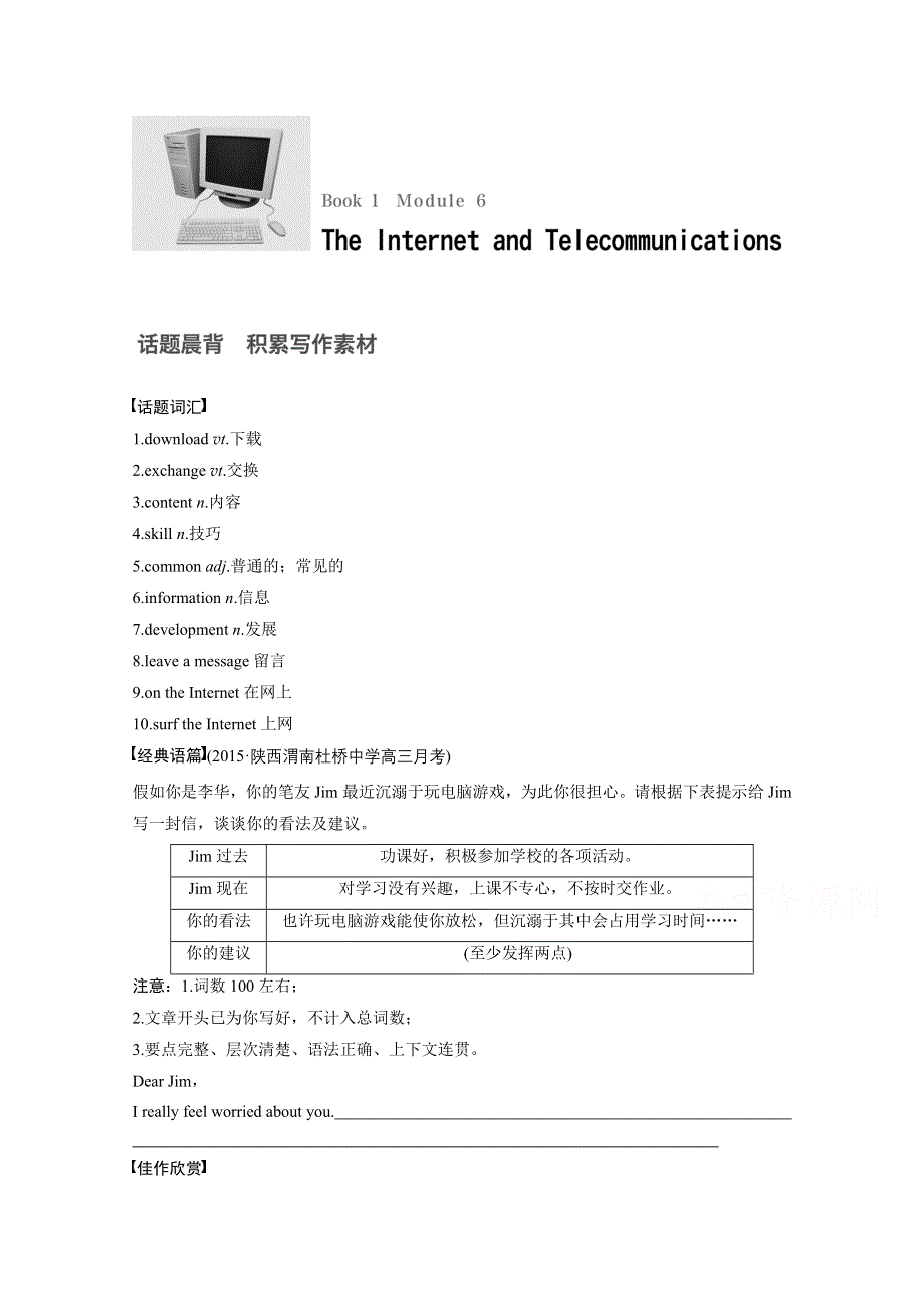 2017版高考英语外研版（全国）一轮复习 BOOK 1 MODULE 6 文档.docx_第1页