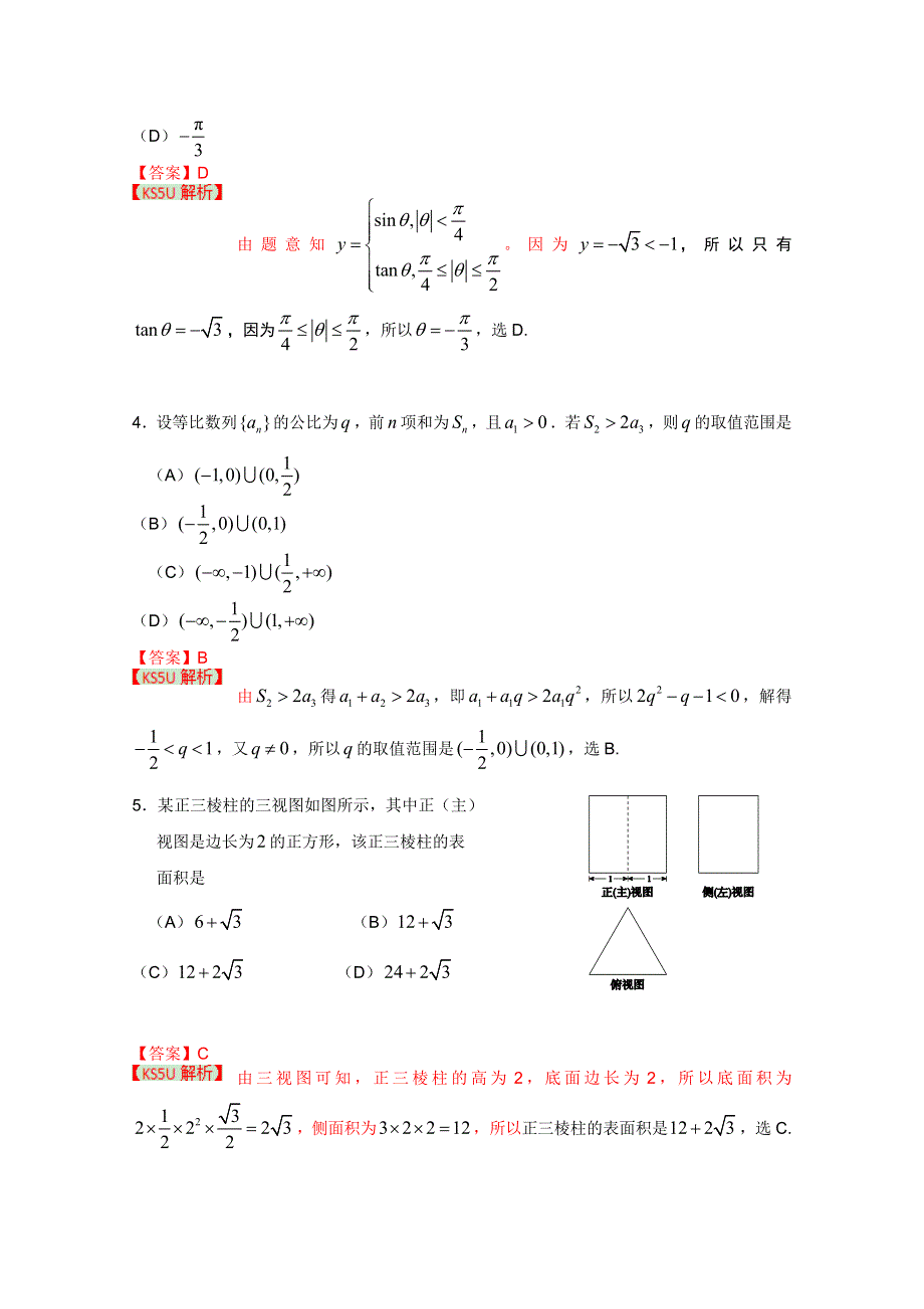 《2013西城一模》北京市西城区2013届高三第一次模拟考试 文科数学.doc_第2页