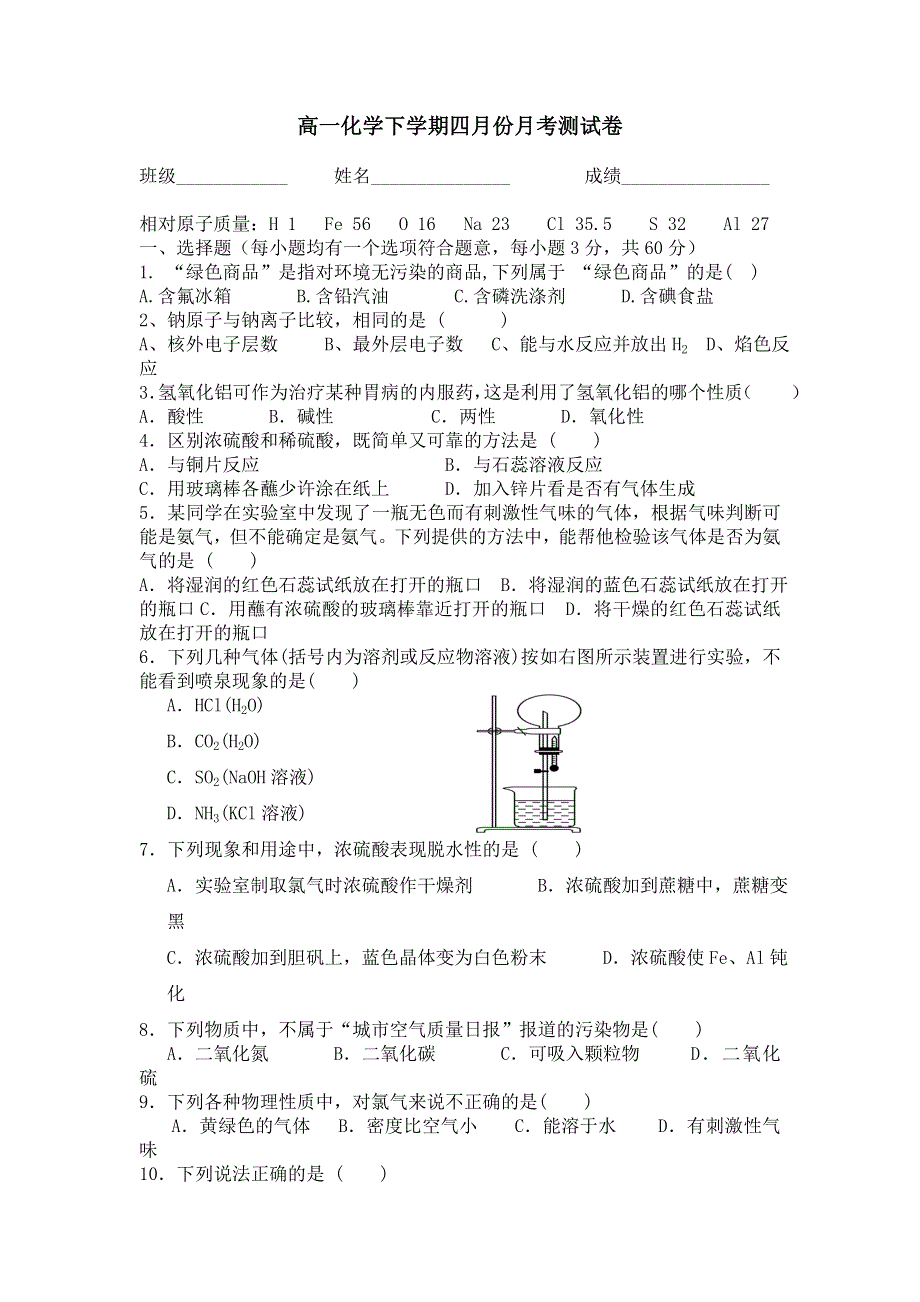 云南省临沧市永德县第二完全中学2015-2016学年高一4月月考化学试题 WORD版无答案.doc_第1页