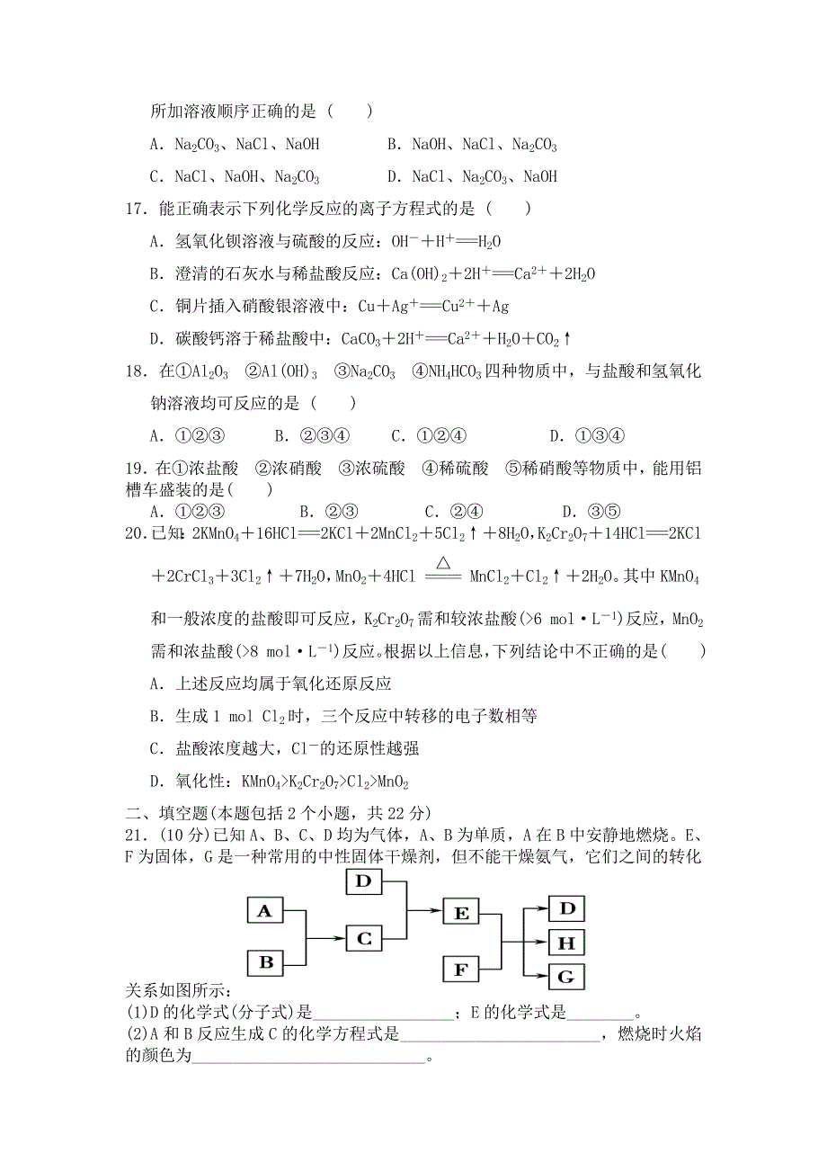 云南省临沧市永德县第二完全中学2015-2016学年高一4月月考化学试题 WORD版无答案.doc_第3页