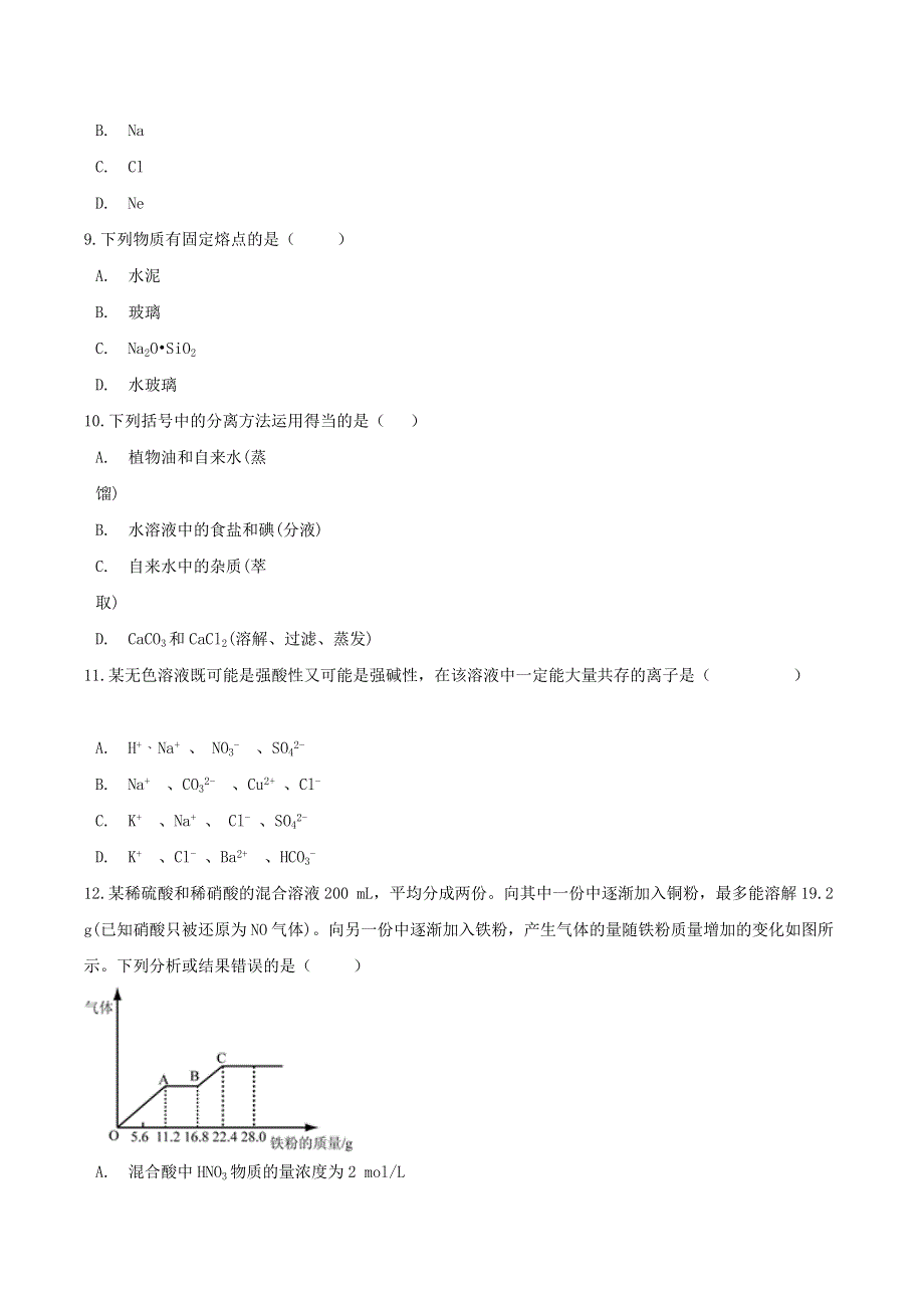 云南省临沧市双江县2021-2022学年高一化学上学期9月月考试题.doc_第3页