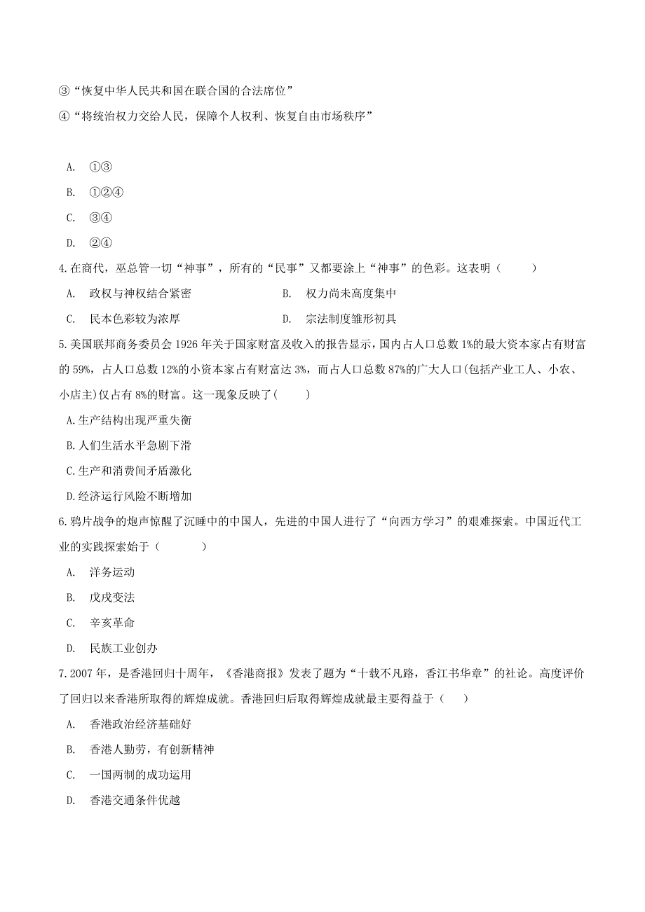 云南省临沧市双江县2021-2022学年高一历史上学期9月月考试题.doc_第2页