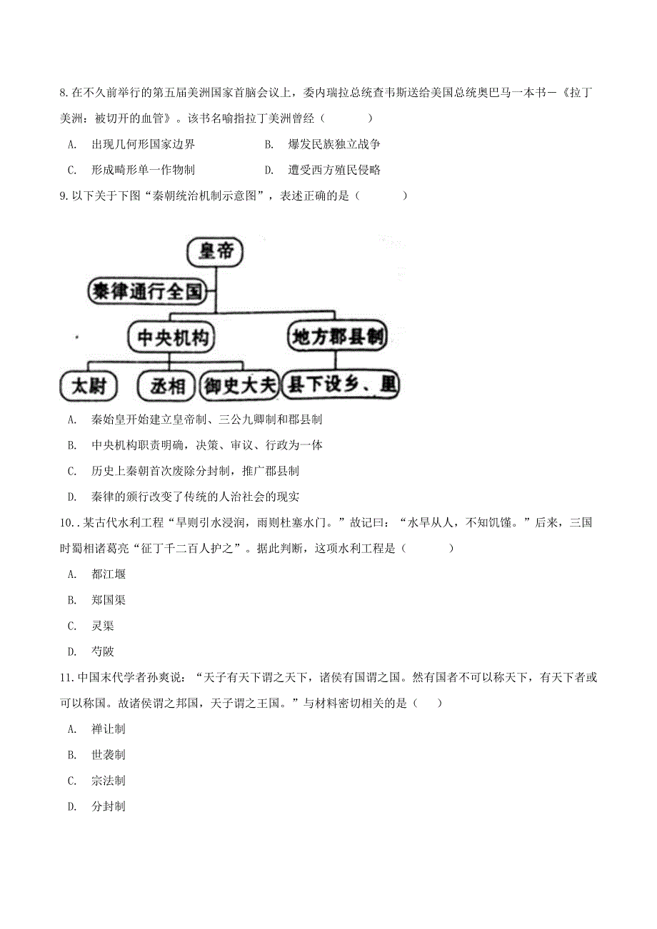 云南省临沧市双江县2021-2022学年高一历史上学期9月月考试题.doc_第3页