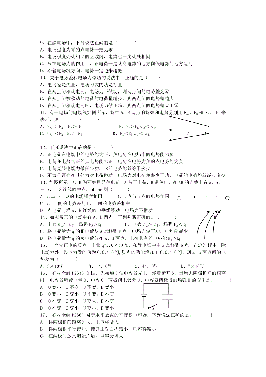 2005年白塔中学迎接期末考试章节练习题（电场一）.doc_第2页