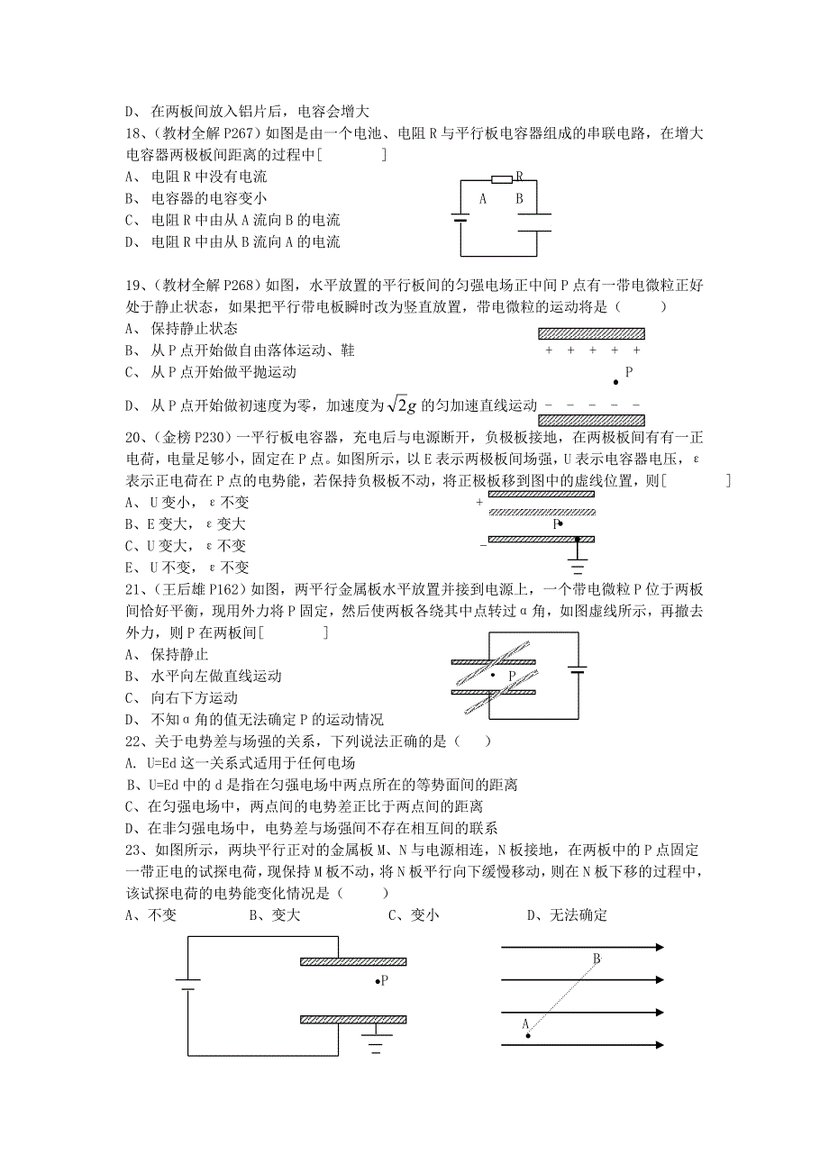 2005年白塔中学迎接期末考试章节练习题（电场一）.doc_第3页