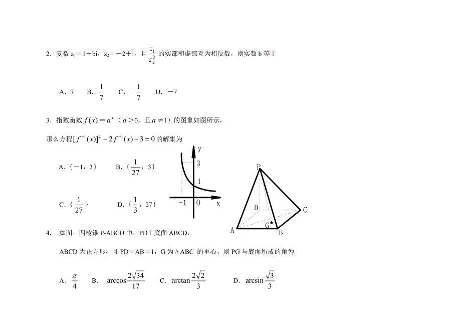 2005年福建省高三年级质量检查统一试卷（理科）.doc_第2页