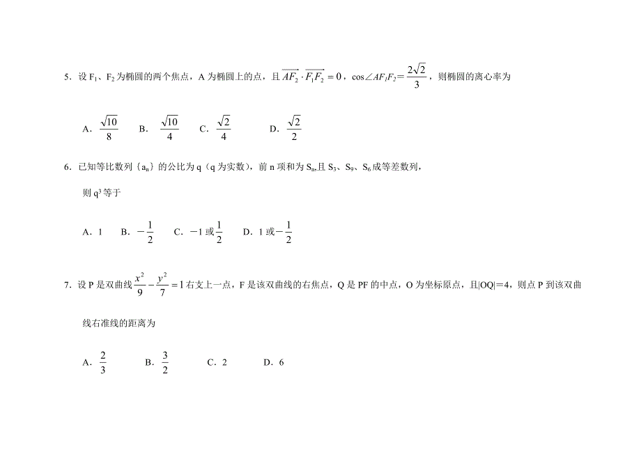 2005年福建省高三年级质量检查统一试卷（理科）.doc_第3页